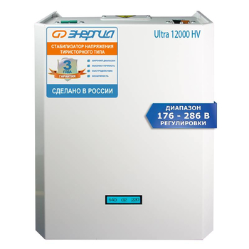 Однофазный стабилизатор напряжения Энергия Ultra 12000 (HV) - Стабилизаторы напряжения - Однофазные стабилизаторы напряжения 220 Вольт - Энергия Ultra - Магазин электрооборудования для дома ТурбоВольт