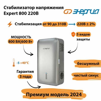 Инверторный cтабилизатор напряжения Энергия Expert 800 220В - Стабилизаторы напряжения - Инверторные - Магазин электрооборудования для дома ТурбоВольт